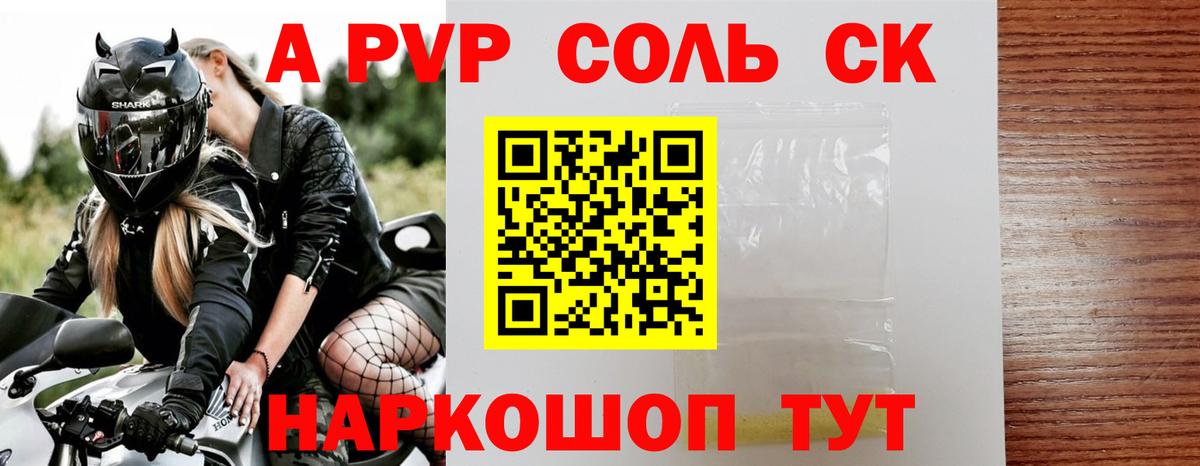 Альфа ПВП крисы CK Вышний Волочёк