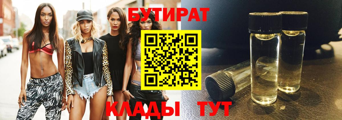 Бутират бутик  Вход с VPN  Бутират  Вышний Волочёк 