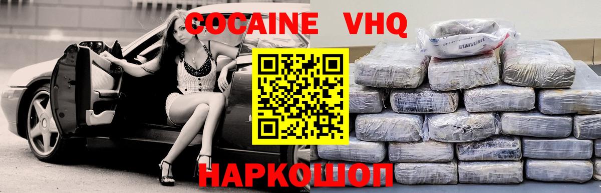 КОКАИН FishScale  купить  цена  COCAIN  Вышний Волочёк  Вход с VPN 