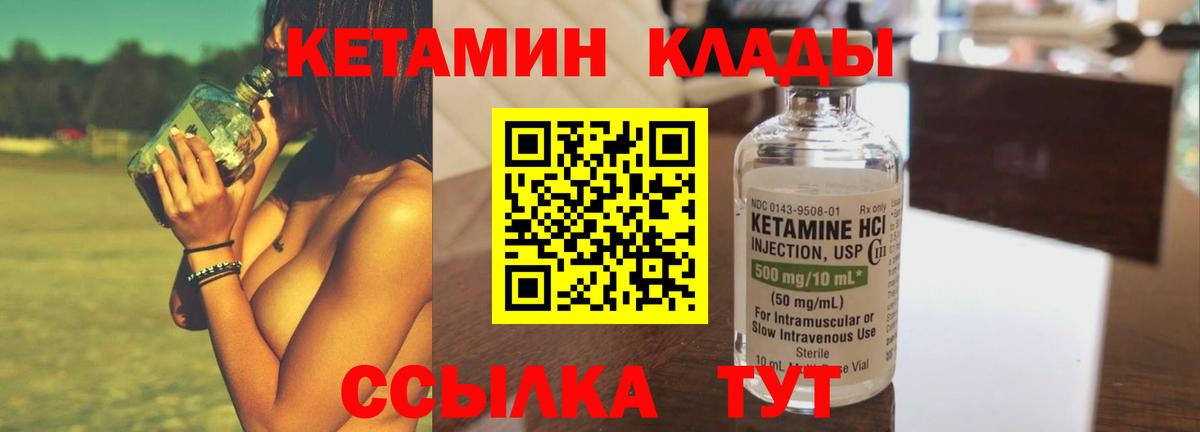 Кетамин VHQ Вышний Волочёк