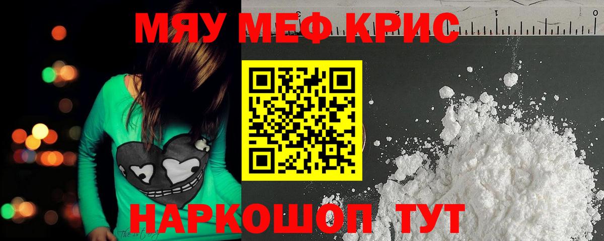 МЯУ-МЯУ mephedrone  Вход с VPN  Вышний Волочёк 