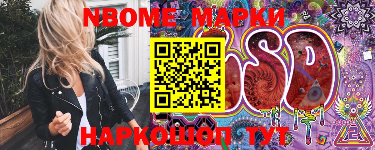 Марки 25I-NBOMe 1500мкг  Вход с VPN  Вышний Волочёк 