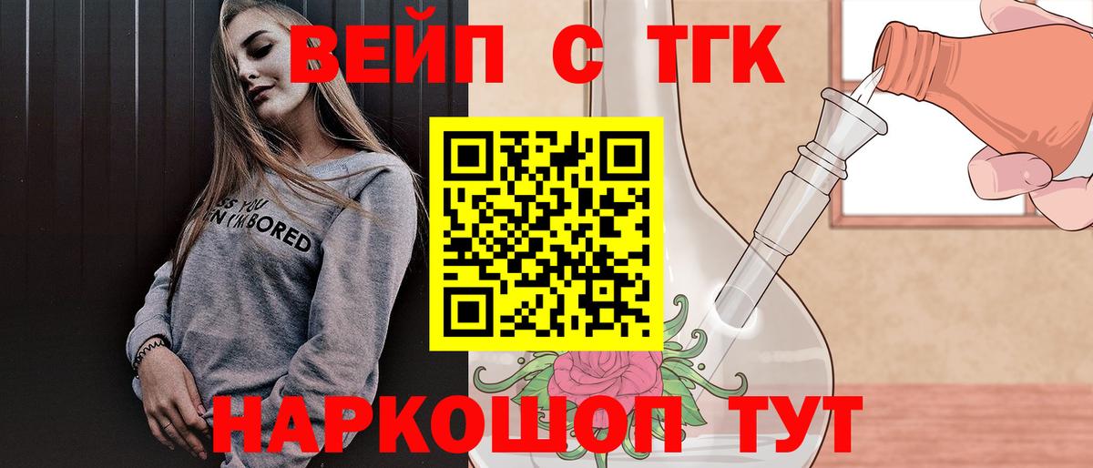 Вышний Волочёк  Дистиллят ТГК вейп  Вход с VPN  ТГК Wax 